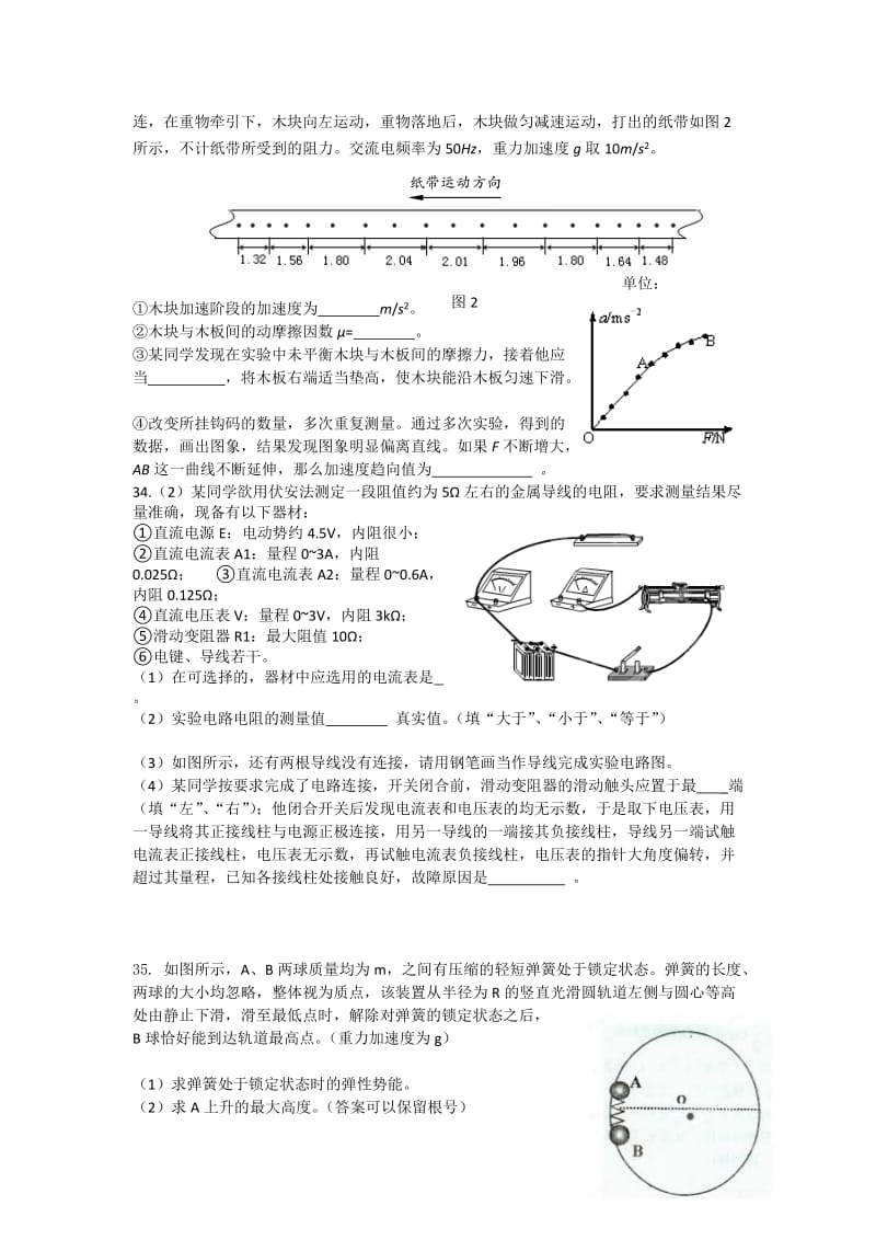 广东省2013届高三下学期入学摸底考试理科综合试题 Word版含答案.doc_第3页