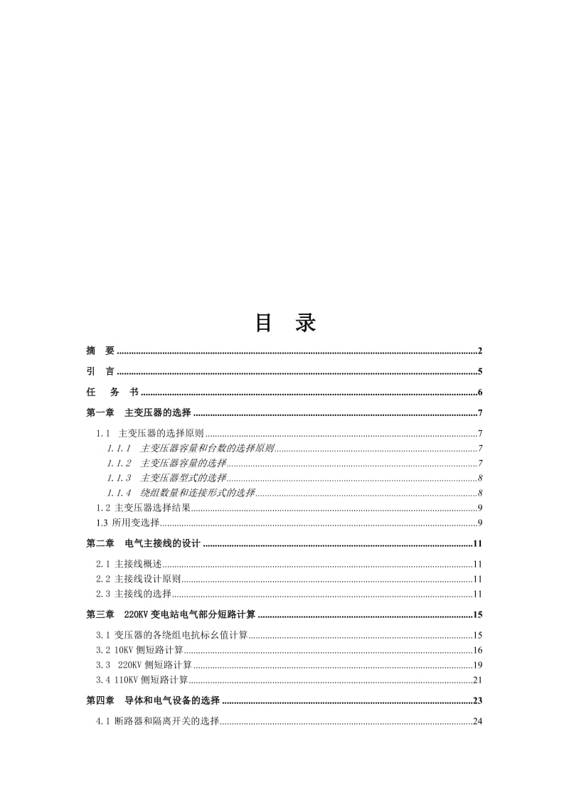 2019变压器论文修改.doc_第2页