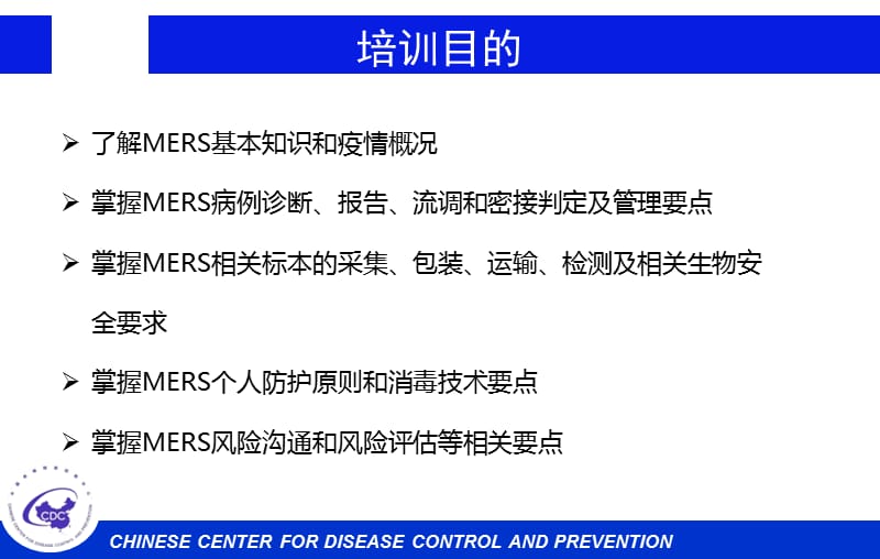 中东呼吸综合征(MERS)疫情防控相关知识和技能培训PPT完整版.ppt_第3页