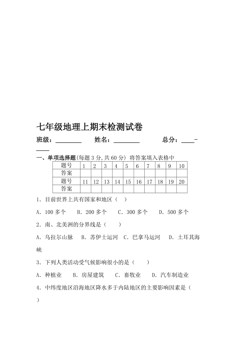 2019初中地理七级地理上册期末测试卷试卷.doc_第1页