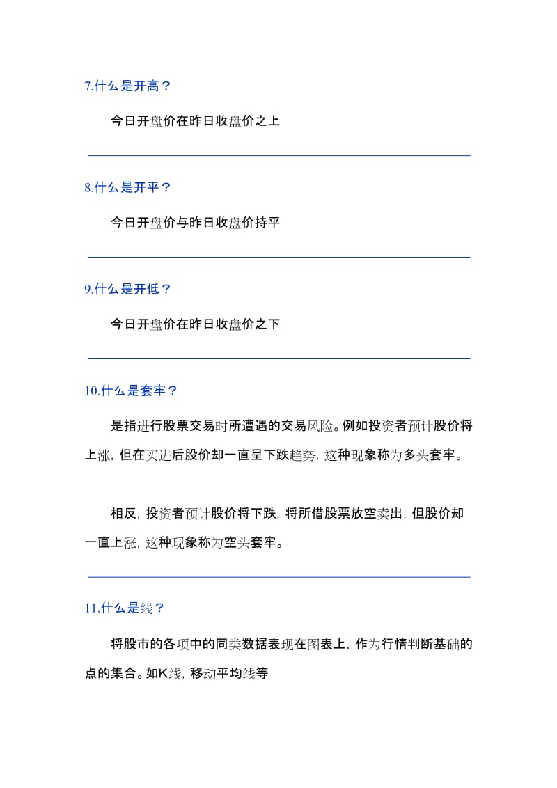 2019股票市场开盘价的详细介绍.doc_第3页