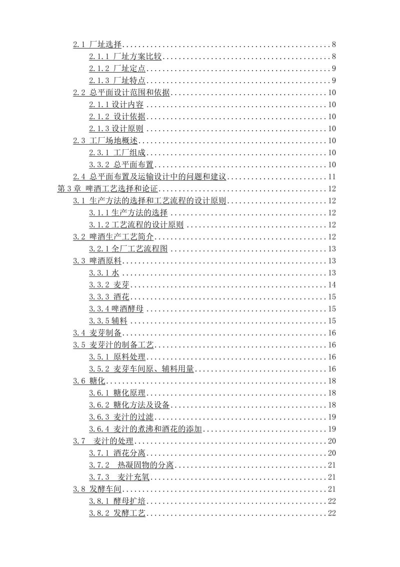 2019产32万吨啤酒发酵车间初步设计毕业论文（设计）.doc_第2页