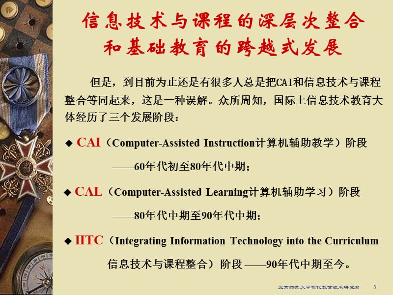 2019小学一年级英语信息技术与课程的深层次整合(1).ppt_第3页