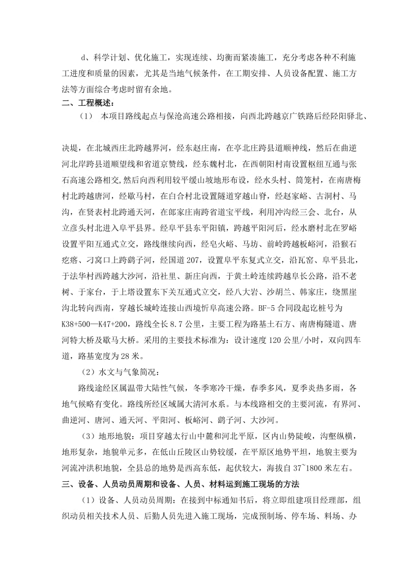 2019保阜施工组织设计.doc_第2页