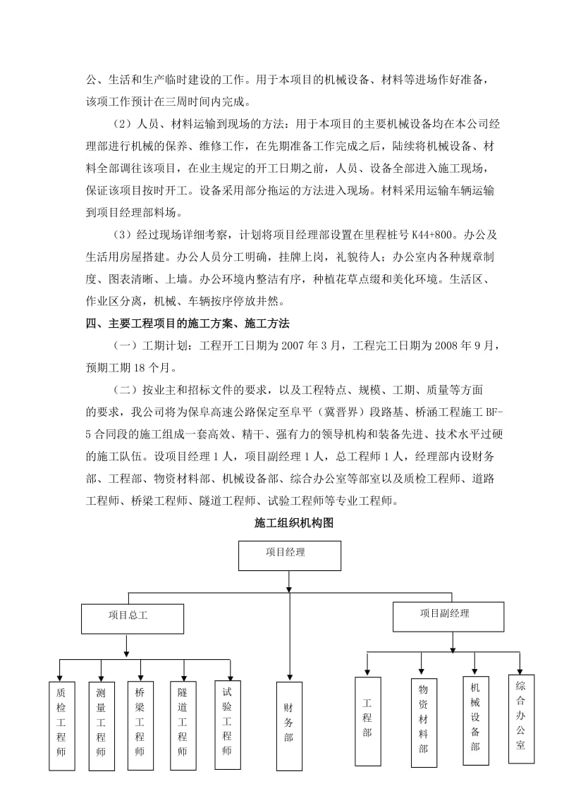 2019保阜施工组织设计.doc_第3页