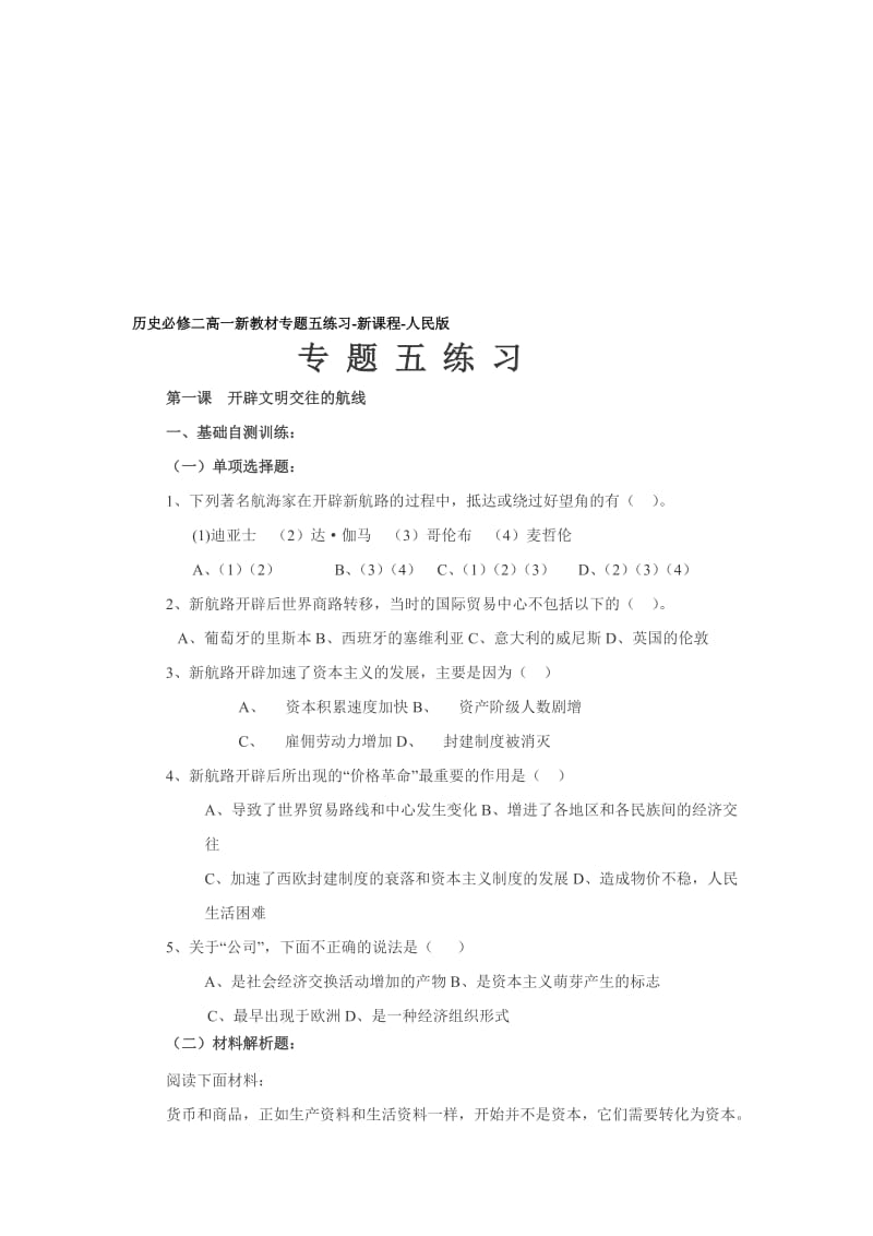 2019走向世界的资本主义市场分课练习1.doc_第1页