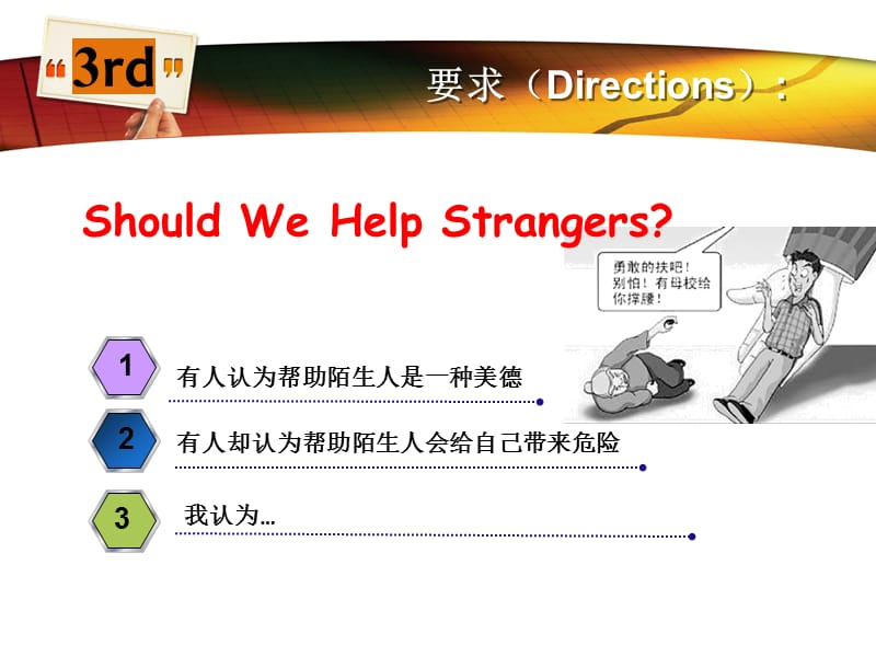 2019大学英语PPT课前演讲.ppt_第3页