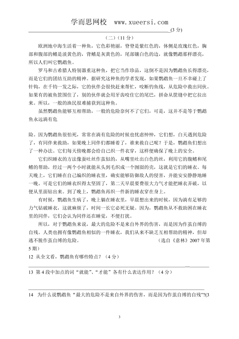 广东省汕尾新世界中英文学校2013届九年级上学期期末测评考试语文试题.doc_第3页