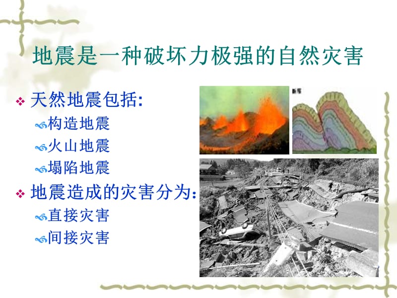 【精品PPT】钢筋混凝土剪力墙结构基于性能的抗震设计方法.ppt_第2页