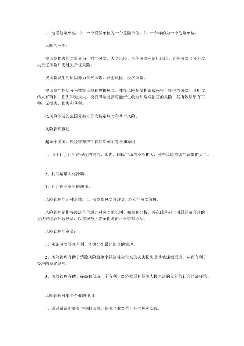 2019自考保险学原理全面复习资料.doc_第2页