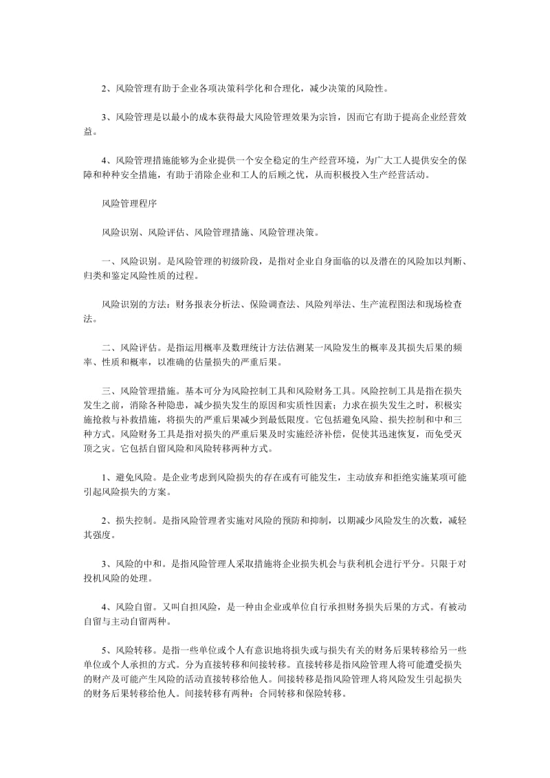 2019自考保险学原理全面复习资料.doc_第3页