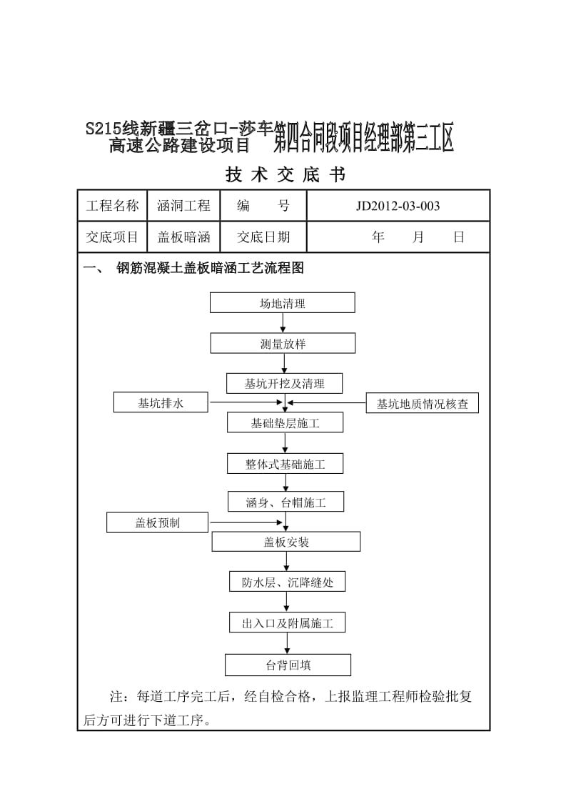 2019ze暗涵施工技术交底.doc_第1页