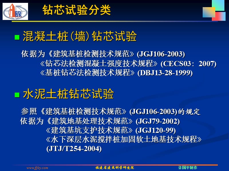 钻芯试验培训讲义.ppt_第2页