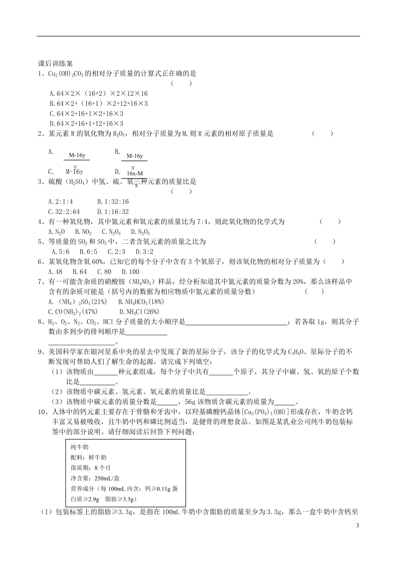 四川省富顺县第三中学九年级化学上册 第四单元 课题4(第三课时)导学案.doc_第3页