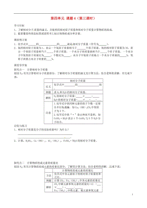 四川省富顺县第三中学九年级化学上册 第四单元 课题4(第三课时)导学案.doc