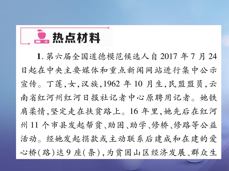 2017秋八年级道德与法治上册 热点四 热心公益 实现价值作业课件 粤教版.ppt_第2页