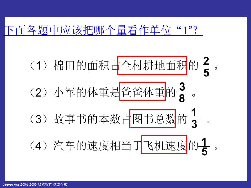 2019(人教版)六年级数学上册课件_分数乘除法应用题对比练习(2).ppt_第2页