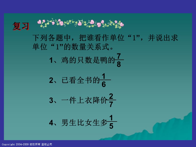 2019(人教版)六年级数学上册课件_分数乘除法应用题对比练习(2).ppt_第3页