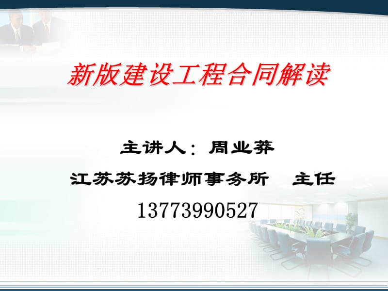 2013版建设工程合同范本.ppt_第1页