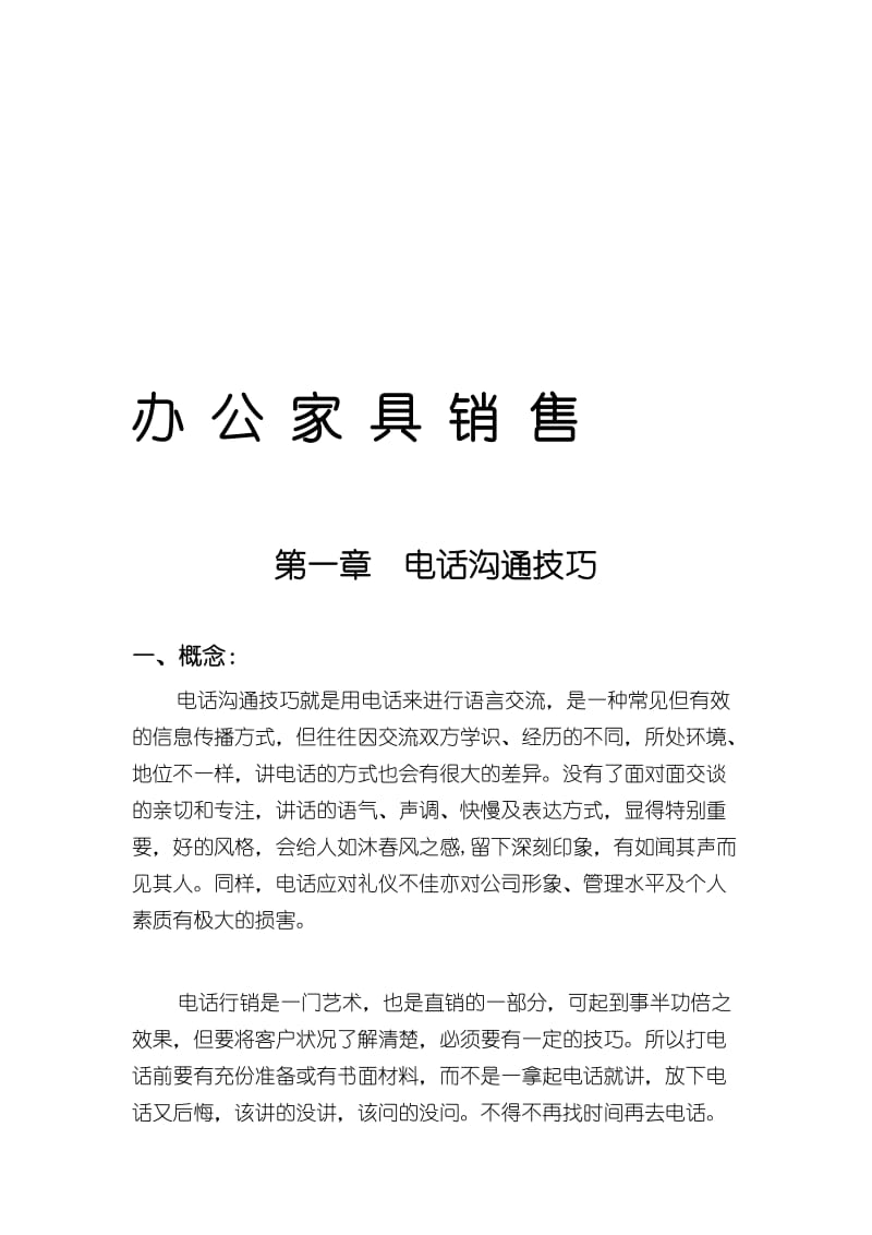 2019办公家具销售手册(震旦家具培训资料).doc_第1页