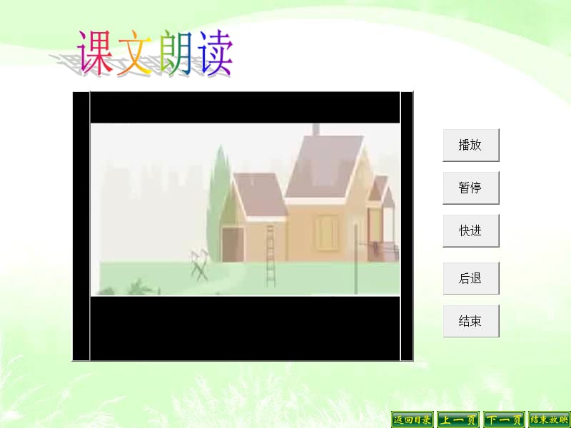 2019小学二年级语文上册1风娃娃.ppt_第3页