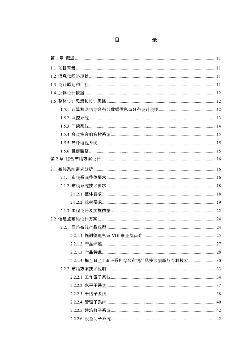 2019办公大楼弱电系统集成方案.doc_第3页