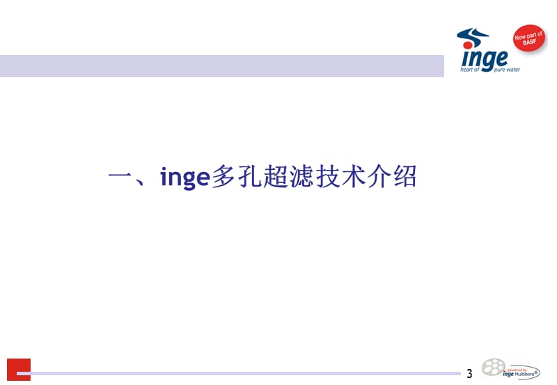 INGE及案例介绍2016解析.ppt_第3页