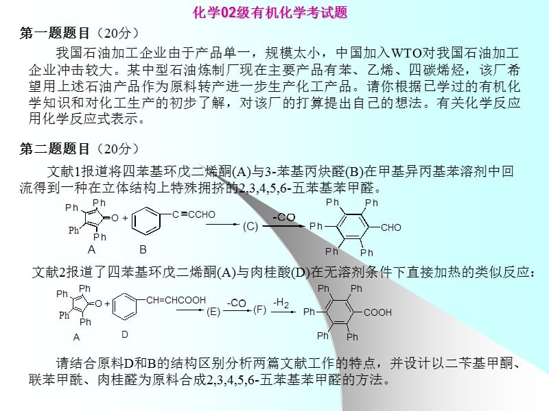 2019大学有机化学第01章.ppt_第1页