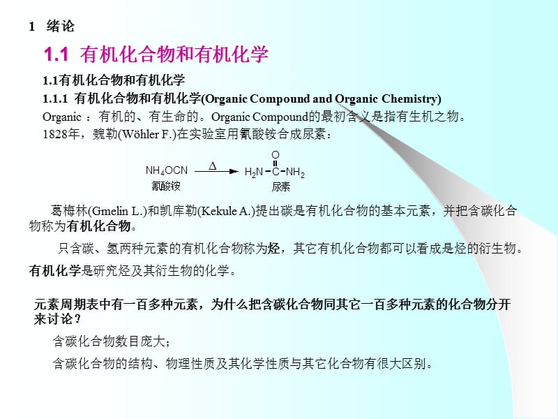 2019大学有机化学第01章.ppt_第2页