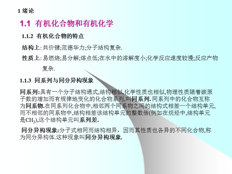 2019大学有机化学第01章.ppt_第3页