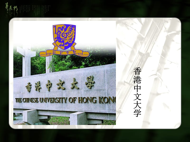 中国著名大学校门汇总.ppt_第2页