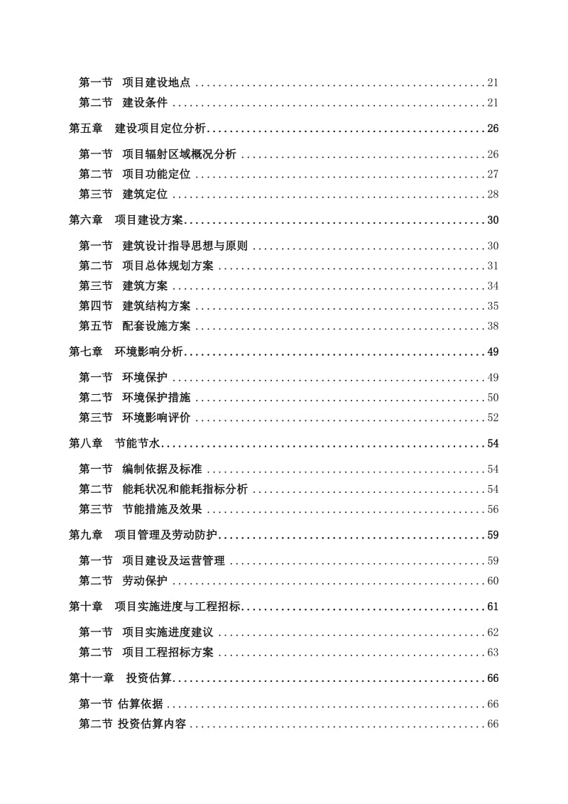 2019便民市场建设项目可研报告.doc_第2页