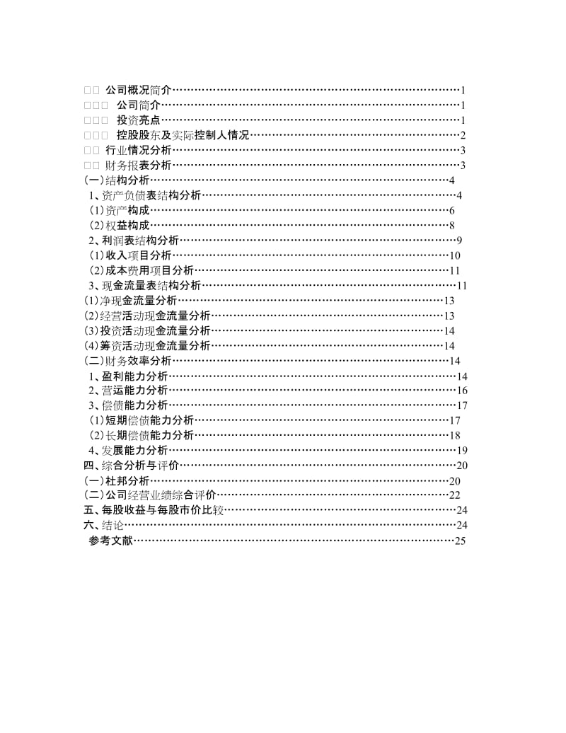 2019财务报表分析案例超详细.doc_第2页