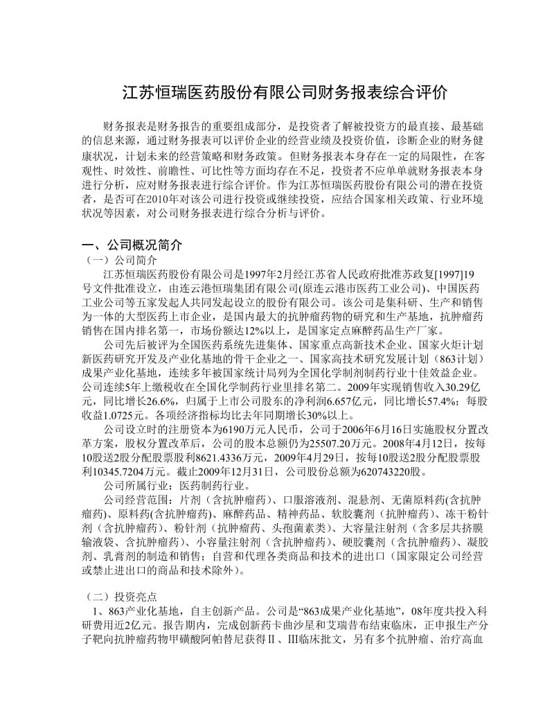 2019财务报表分析案例超详细.doc_第3页