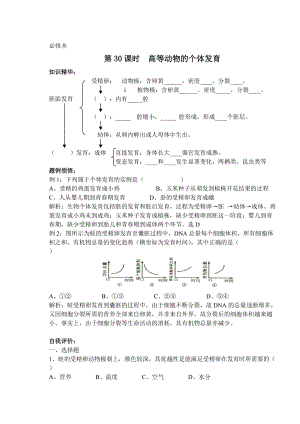 高中生物教材第一册(必修)——第五章第二节高等动物的个体发育学案.doc