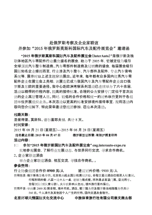 2019赴俄罗斯考察及企业家联谊并参加俄罗斯汽车及配件展邀请函.doc