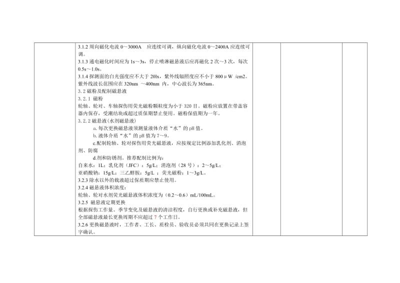 2019货车交验MTTTMicrosoftWord文档.doc_第3页