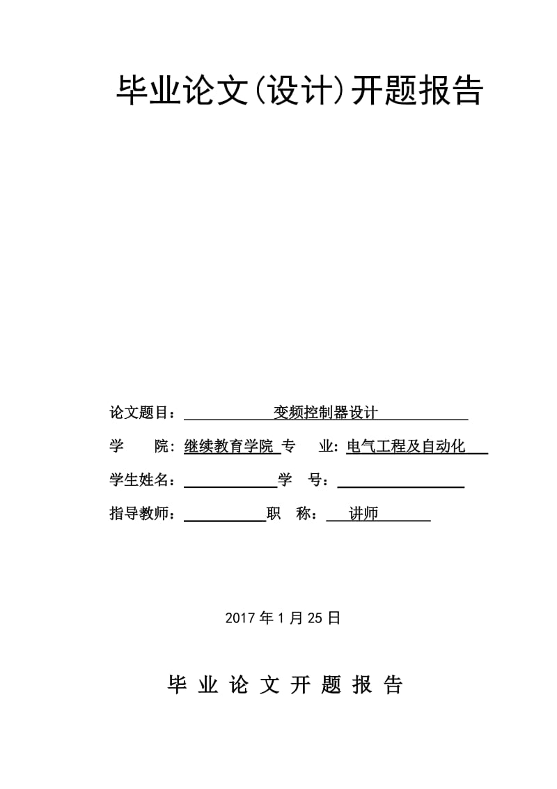 2019变频控制器设计论文.doc_第1页