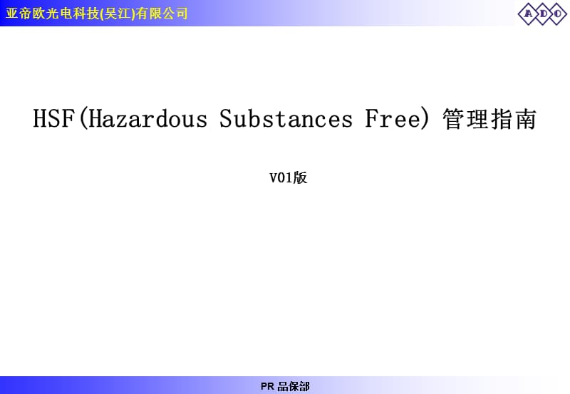 hazardoussubstancesfree教育材料v1.0ppt课件.ppt_第1页