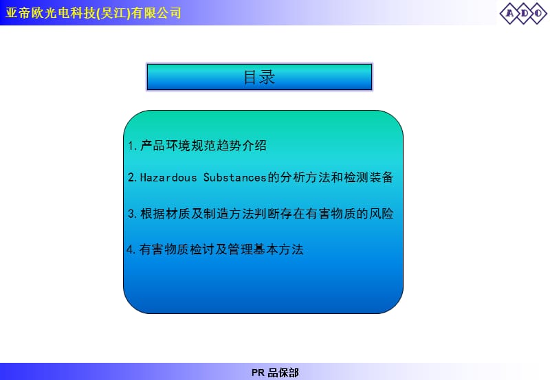 hazardoussubstancesfree教育材料v1.0ppt课件.ppt_第2页