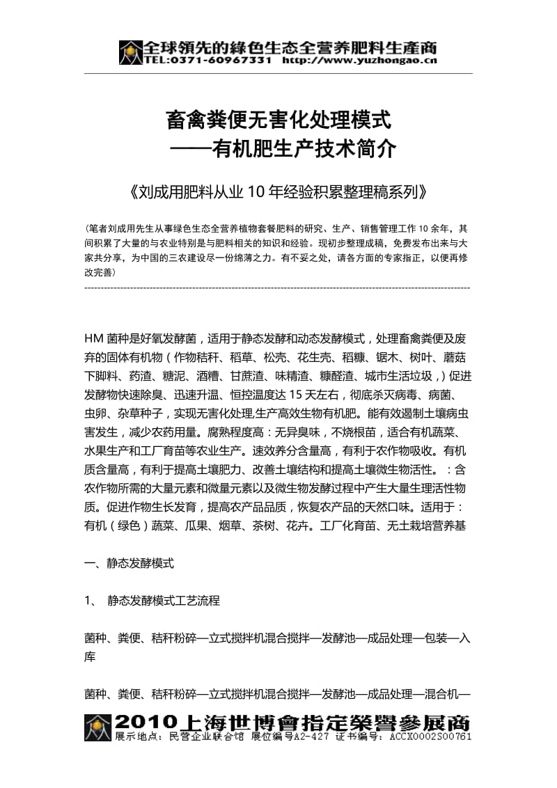 畜禽粪便无害化处理模式-《刘成用肥料从业10年经验积累整理稿系列》.doc_第1页