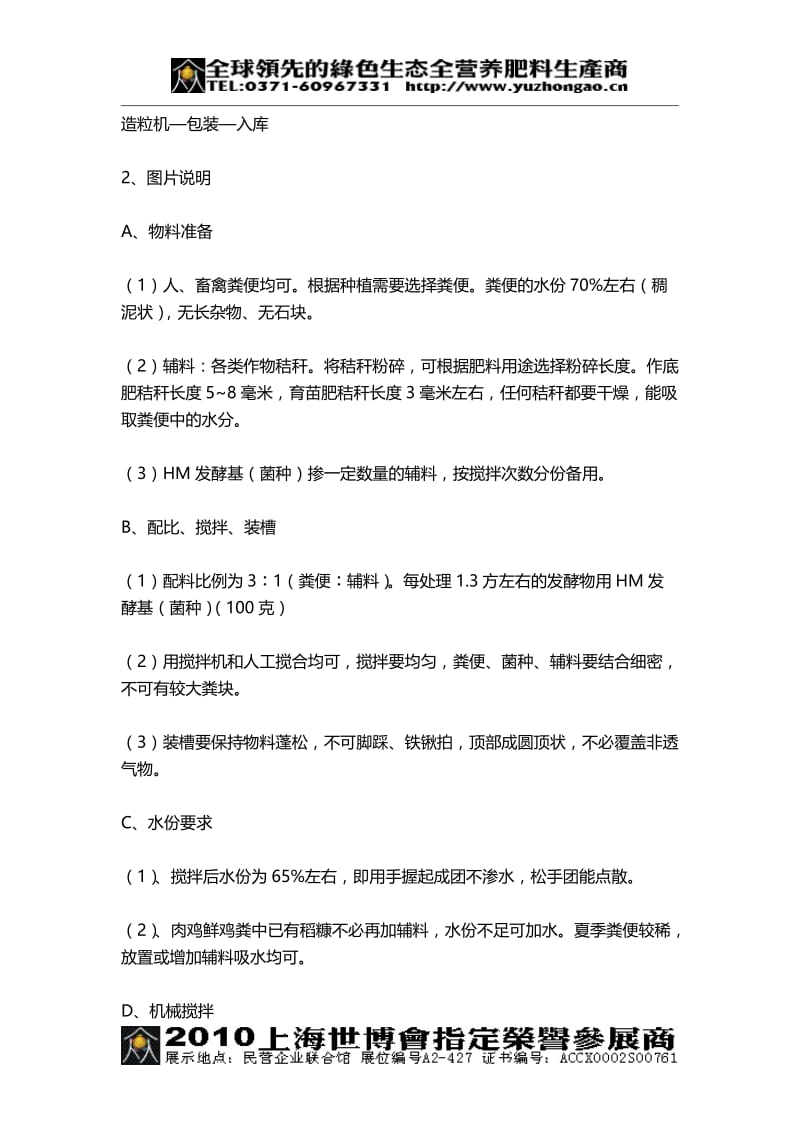 畜禽粪便无害化处理模式-《刘成用肥料从业10年经验积累整理稿系列》.doc_第2页