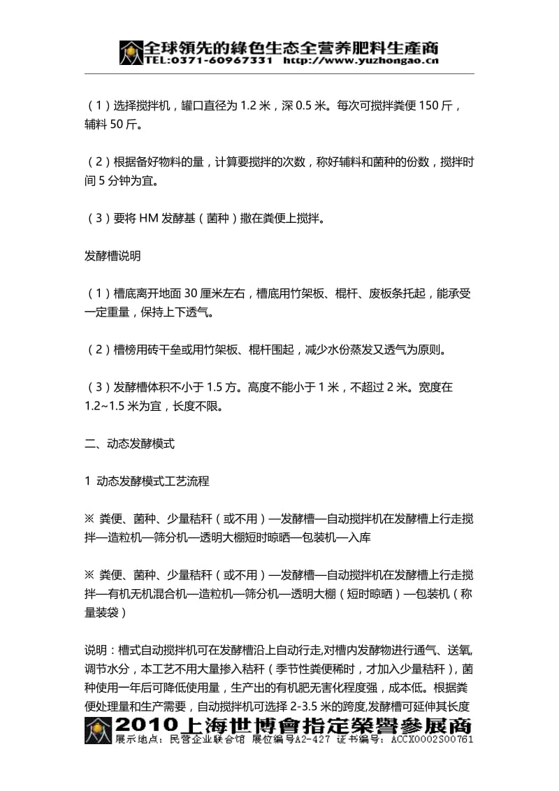 畜禽粪便无害化处理模式-《刘成用肥料从业10年经验积累整理稿系列》.doc_第3页