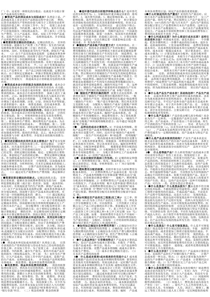 2019自考成本会计解答名词整理版.doc_第3页