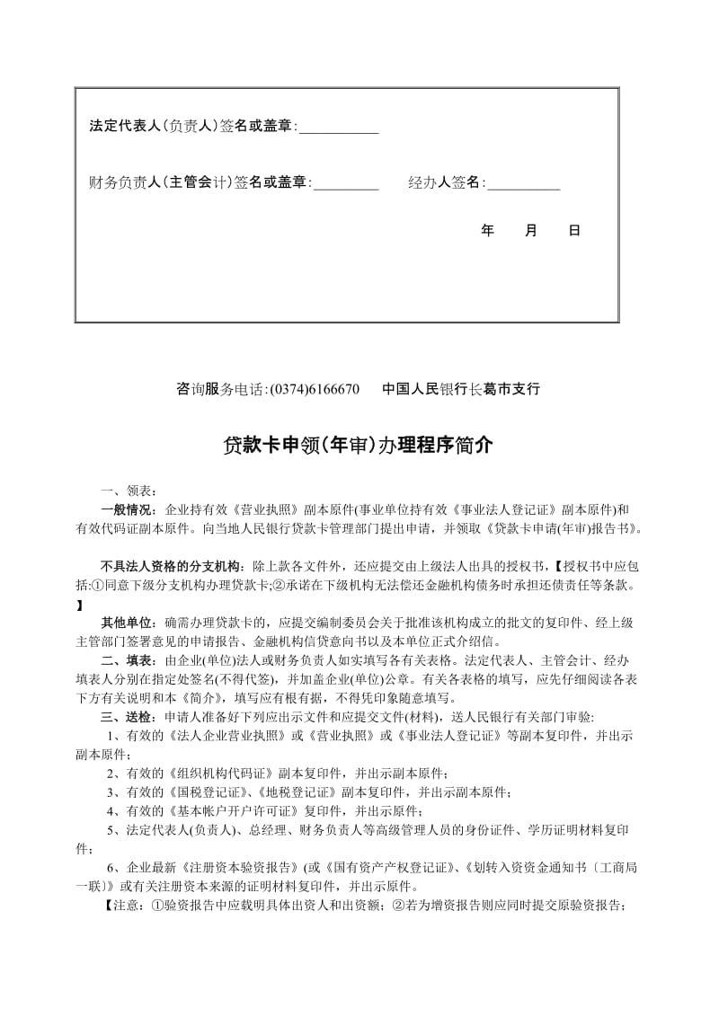 2019贷款卡申领审报告书模板.doc_第2页