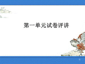 2019四年级上学期第一单元试卷评讲.ppt