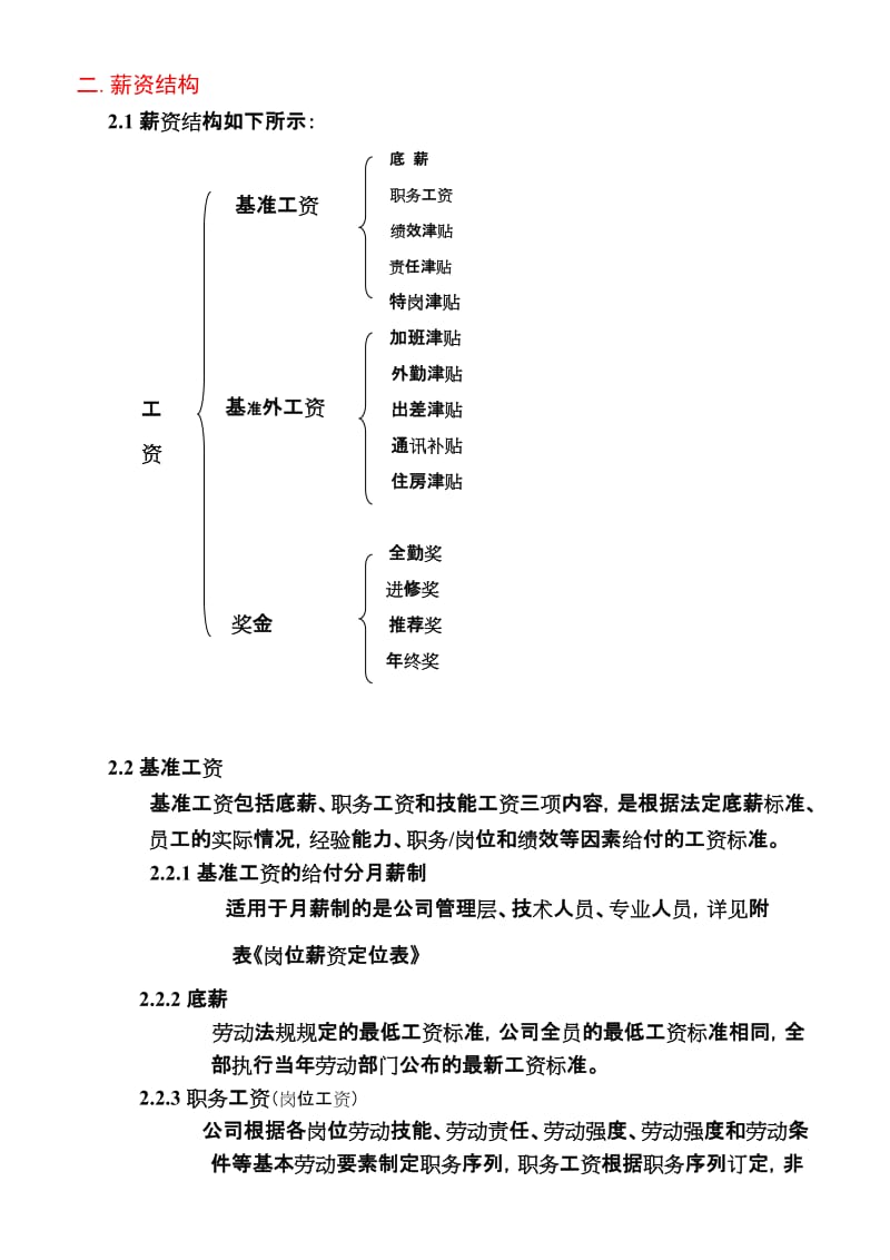 2019薪酬管理制度草案.doc_第2页