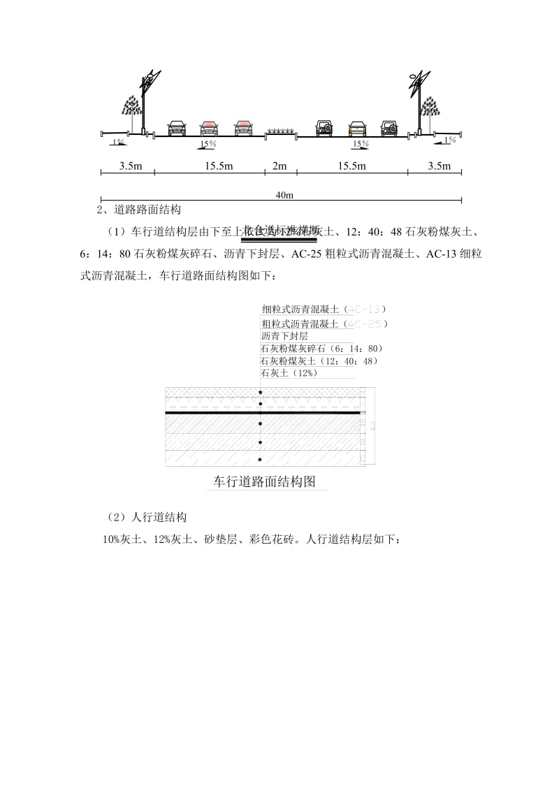 2019北仓道施工方案.doc_第2页