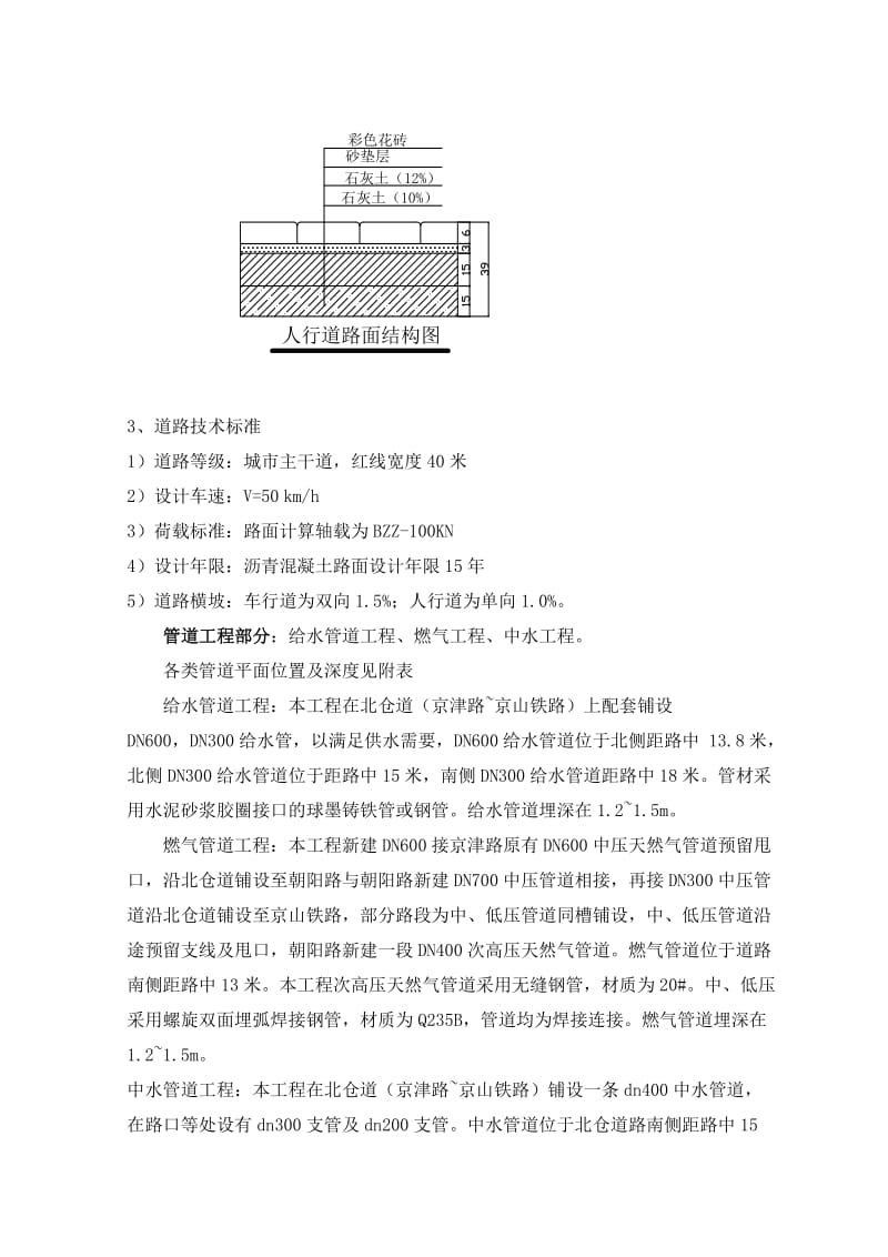 2019北仓道施工方案.doc_第3页