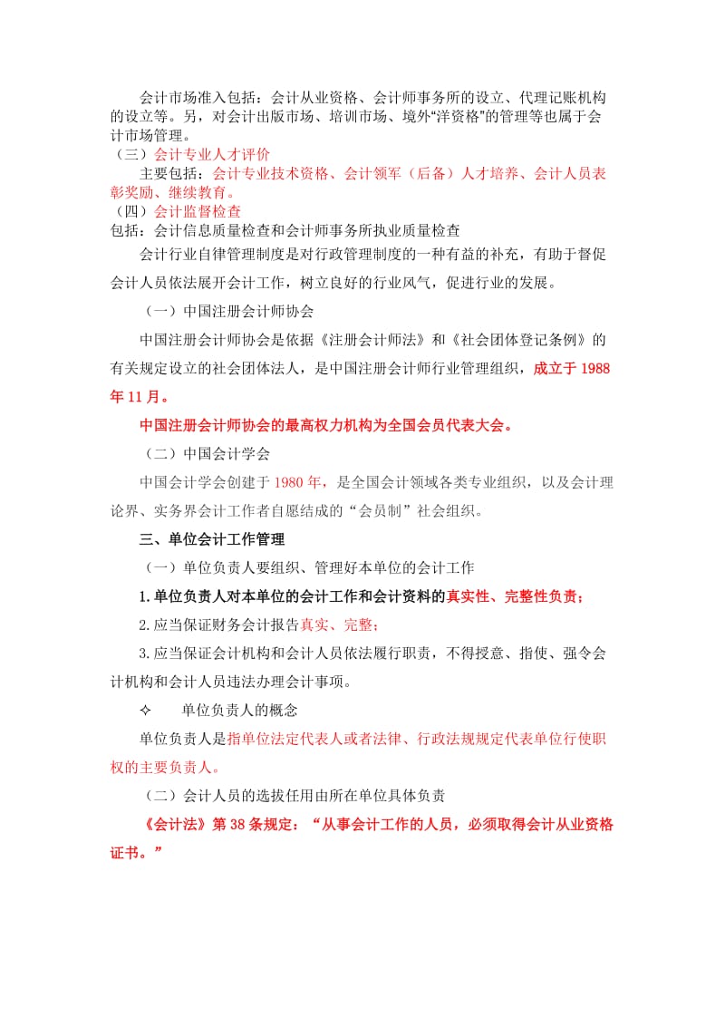 2019财经法规和会计职业道德四.doc_第2页